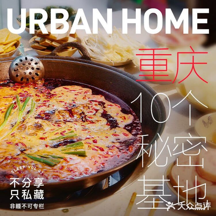 #不分享，只私藏#城市特辑——探秘重庆民宿