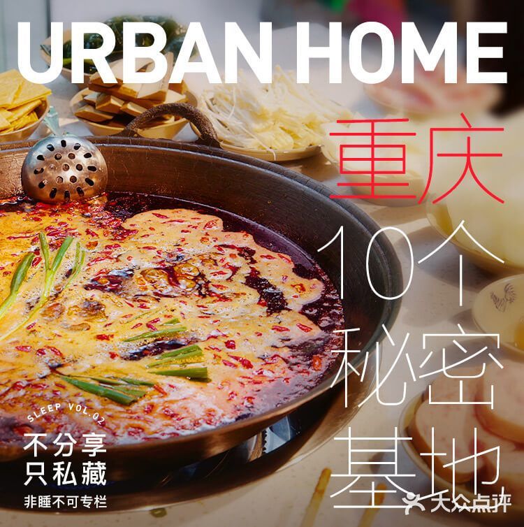 #不分享，只私藏#城市特辑——探秘重庆民宿