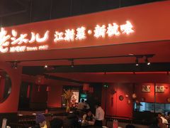 -老头儿油爆虾·知味杭州(爱琴海购物中心)