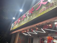 -仲雅水果大卖场(仲雅苑店)