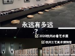 -杭州工艺美术博物馆