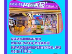 -风云再起游乐汇(北京西单西西友谊店)