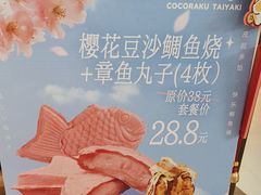 -粉粉乐鲷鱼烧(美罗城店)