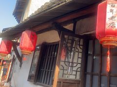 -状元楼(东大街店)