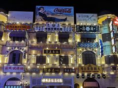 -横店广州街·香港街