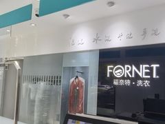 -福奈特洗衣洗鞋(宝山一二八纪念路店)