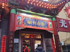 -磁州卤面·地标邯郸菜(97年创始店)