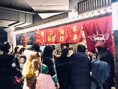 -乐彡炸串·烤苕皮(西单华威约饭街店)