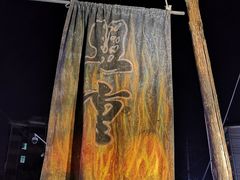 -盟重烧烤(东瓜山创始店)