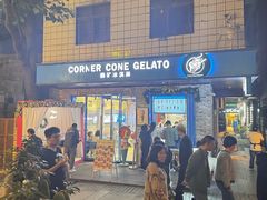 -CORNER CONE GELATO酷矿手作霜淇淋(南头古城店)
