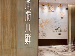 -甬府小鲜(万象城店)