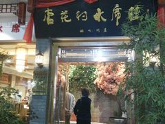 门面-杏花村水席楼(西大街总店)