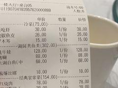 账单-品渔味湖鲜馆(拈花湾店)