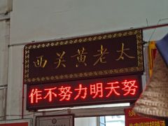 -老西关黄老太牛肉烧饼