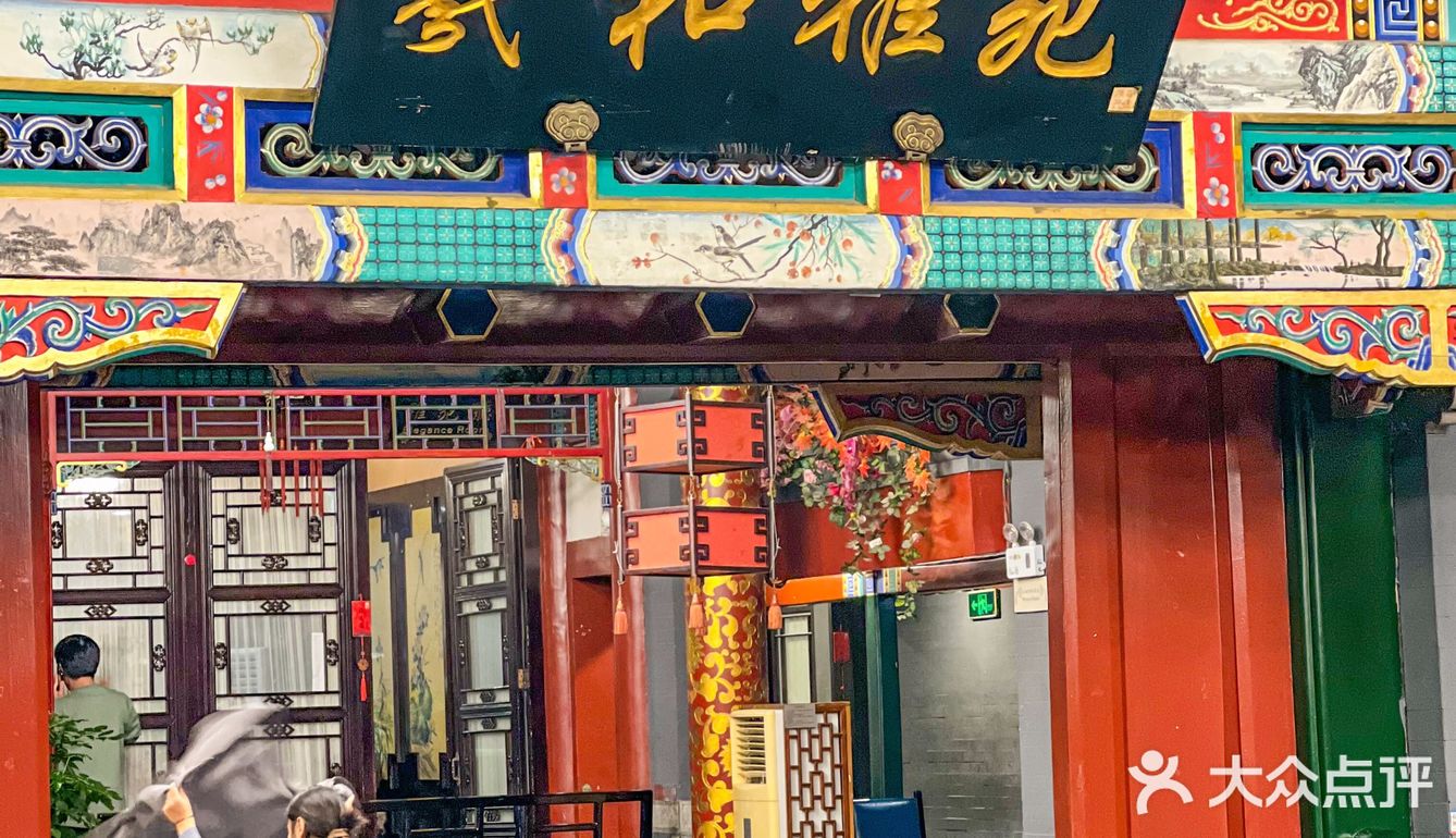 精致北京菜，羲和雅苑的烤鸭太香了