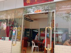 -富哥食店