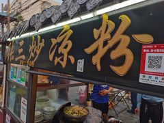 门面-西司夜市