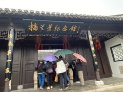-梅园