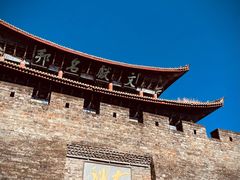 -大理古城