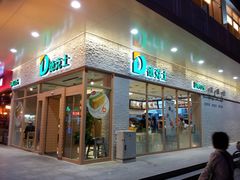 -德克士(前门店)