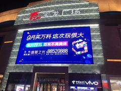 -宝龙广场(福州台江店)