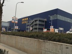 -宜家家居(西安未央商场店)