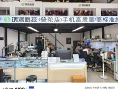 -鸿漾科技·手机维修·回收换新(上海旗舰店)