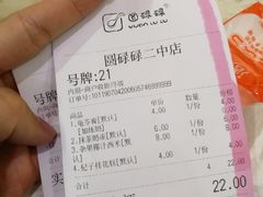 账单-圆碌碌甜品屋(二中店)