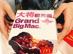 大将巨无霸-麦当劳(天兴罗斯福店)