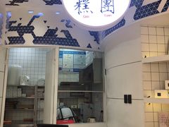 门面-阮大兴糕团(滨江宝龙店)