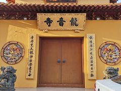 -龙音寺
