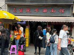 -王记生烫牛杂面馆(兰陵路店)