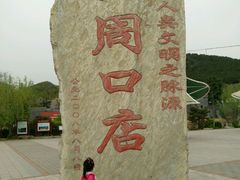 -北京周口店北京人遗址博物馆
