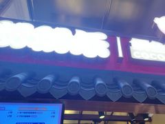 -粉粉乐鲷鱼烧(美罗城店)