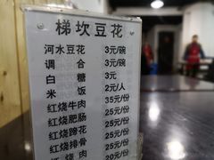 菜单-梯坎豆花