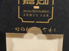 -嘉厨小馆(宜山路店)