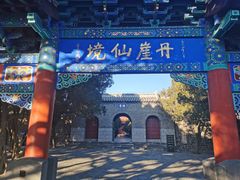 -蓬莱阁景区