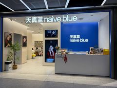 -天真蓝照相馆(五角场百联又一城店)