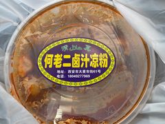 -何老二卤汁凉粉