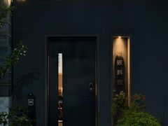 -贰捌零叁精致料理(钱湖店)