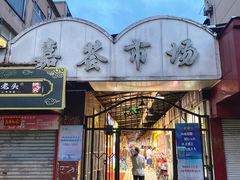 门面-特色椒盐排条(天山西路店)