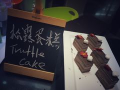 松露蛋糕-咖啡CHA自助餐厅(香格里拉饭店)