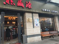 门面-熙盛源(滨湖万达店)