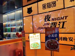 -黑猫馋纸包鱼(阳光店)