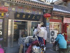 -糖葫芦王保定名吃(古莲花池店)