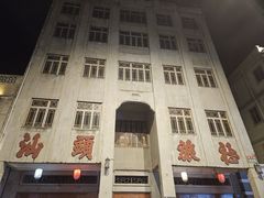 -长平腊味·潮汕特产