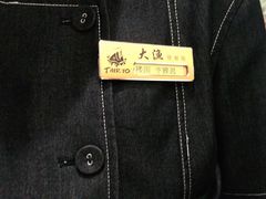 -大渔铁板烧(花园道店)