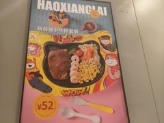 -豪享来中西餐厅(隆昌店)
