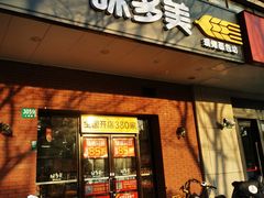 -味多美(上南路店)