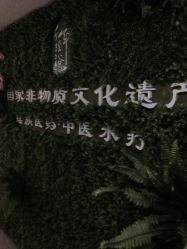 -御品•瑶浴灸疗SPA
